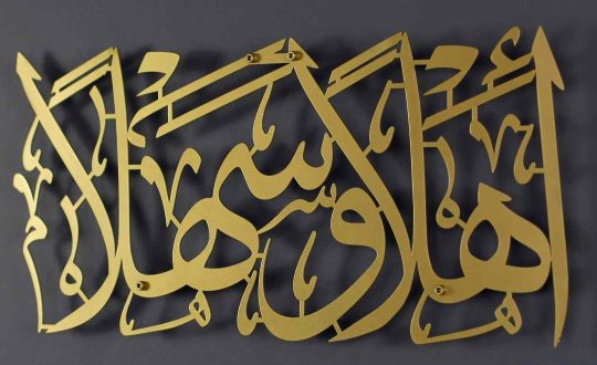 islamic-wall-art-store-ahlan-wa-sahlan-metal-islamic-wall-art-5_1800x1800